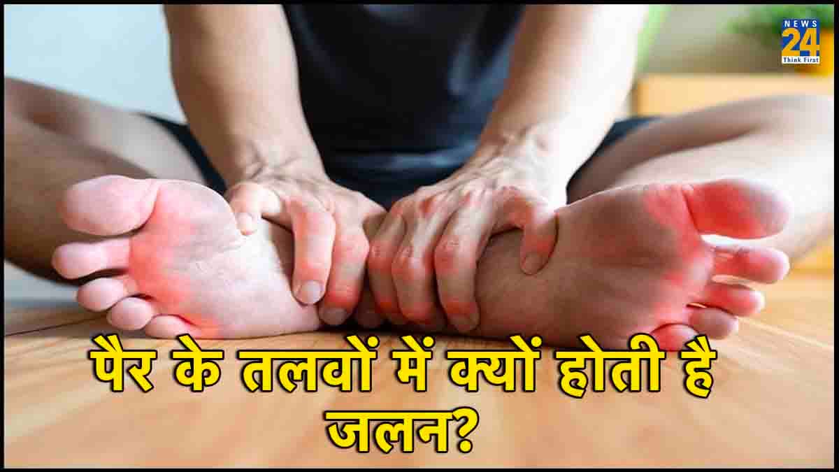 पैर के तलवों में जलन इन 6 बीमारियों का संकेत, जानें कैसे करें बचाव