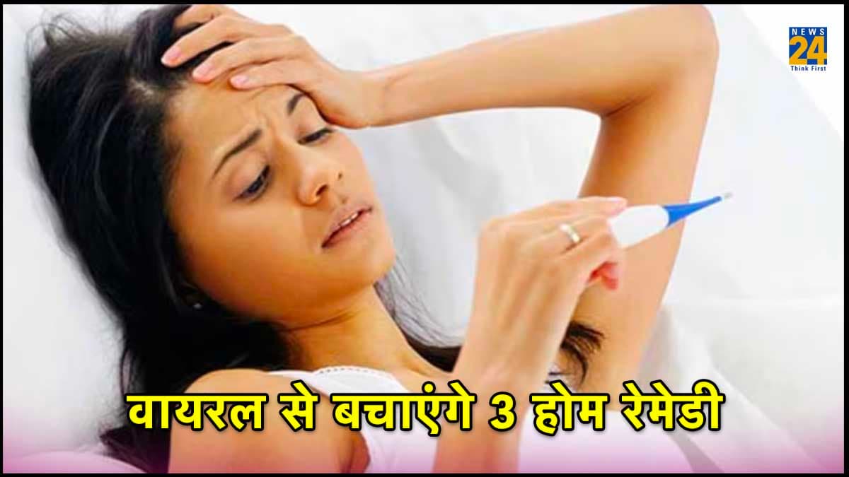 वायरल का तोड़, आपके किचन में मौजूद, इन 3 रेमेडी के साथ