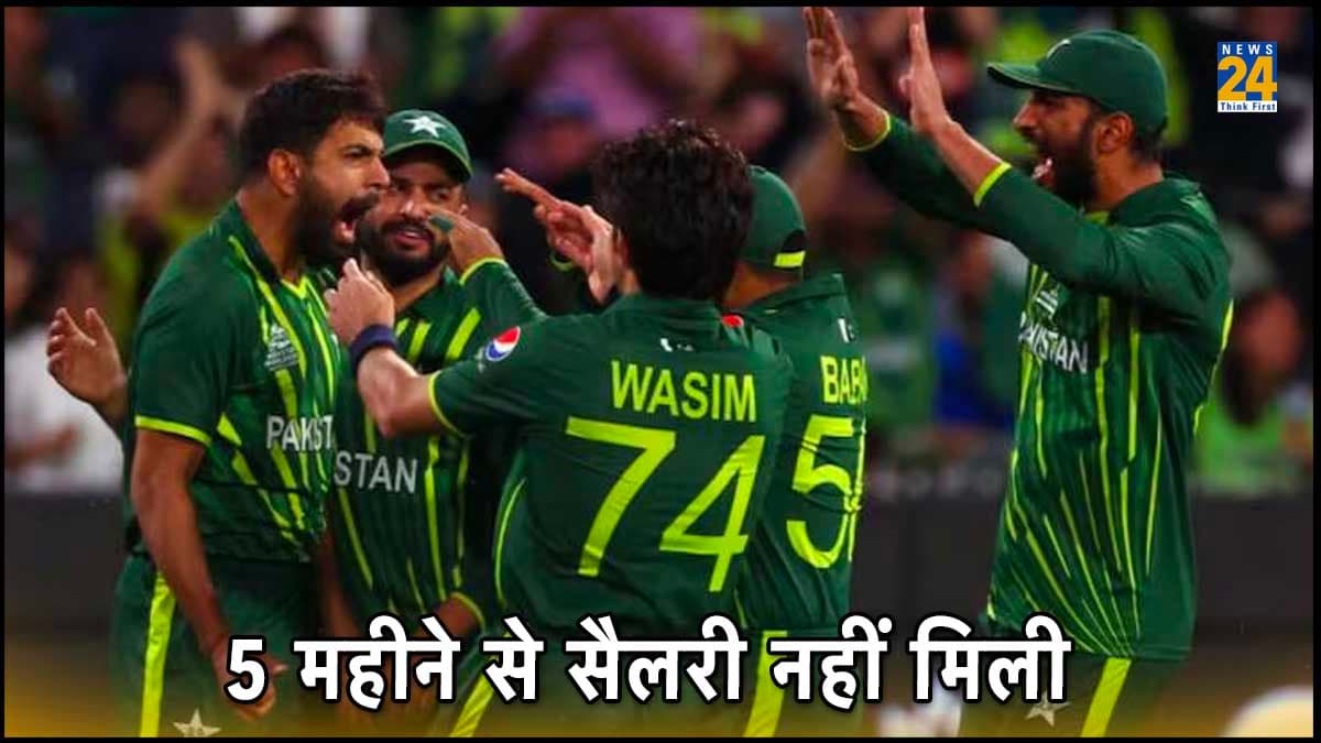 पाकिस्तानी खिलाड़ियों को 5 महीने से नहीं मिली है सैलरी, बाबर को सवाल का नहीं मिल रहा जवाब, दिग्गज ने किया खुलासा