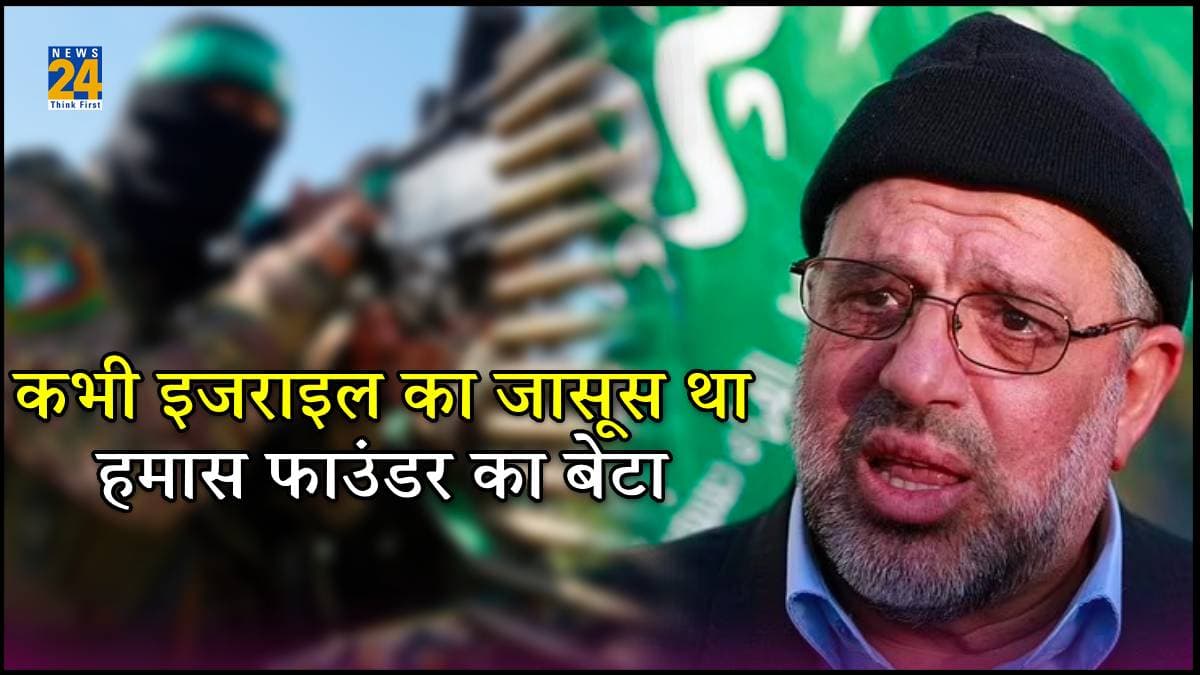 Hamas फाउंडर के बेटे ने बताया पिता का खौफनाक प्लान, कहा- 'वे पैसों के लिए बच्चों का खून बहाते हैं'