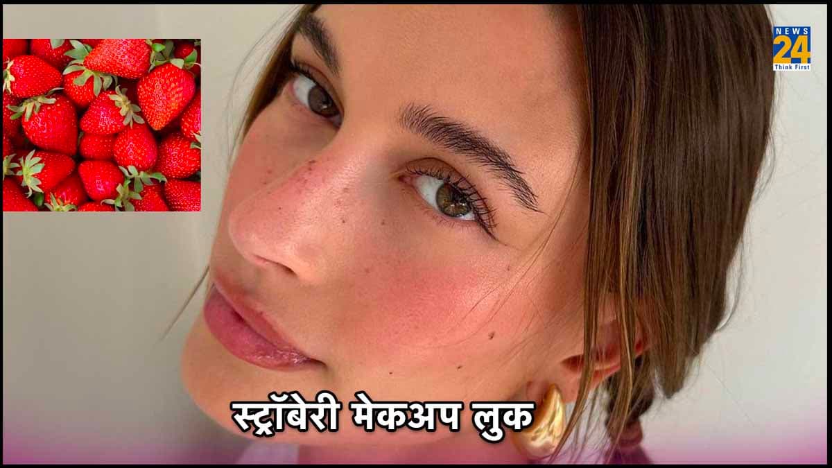 घर पर पाएं, वायरल स्ट्रॉबेरी मेकअप लुक, इन आसान स्टेप के साथ