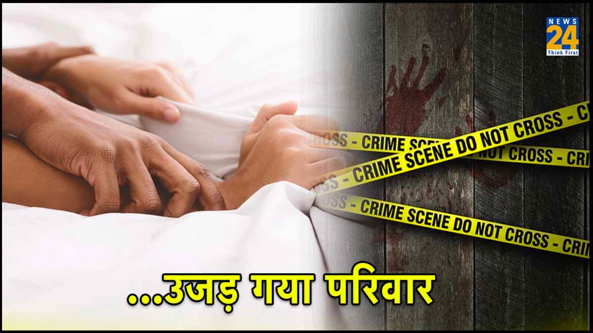 पति को नशीला दूध पिला देवर के साथ रोजाना संबंध बनाती थी भाभी, एक रात जब राज खुला तो 'सुहाग' हटा दिया रास्ते से