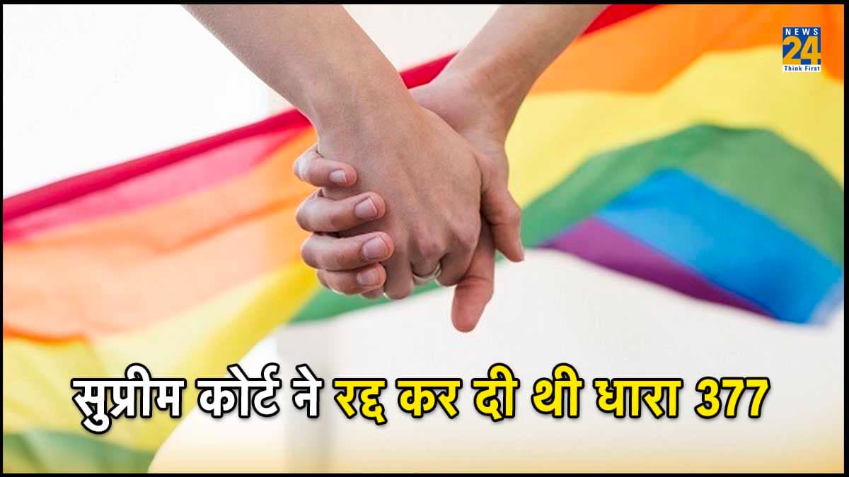 Adultery-Gay Sex फिर से होगा 'क्राइम'!, संसदीय पैनल ने बनाया कानून सुधार का ड्राफ्ट