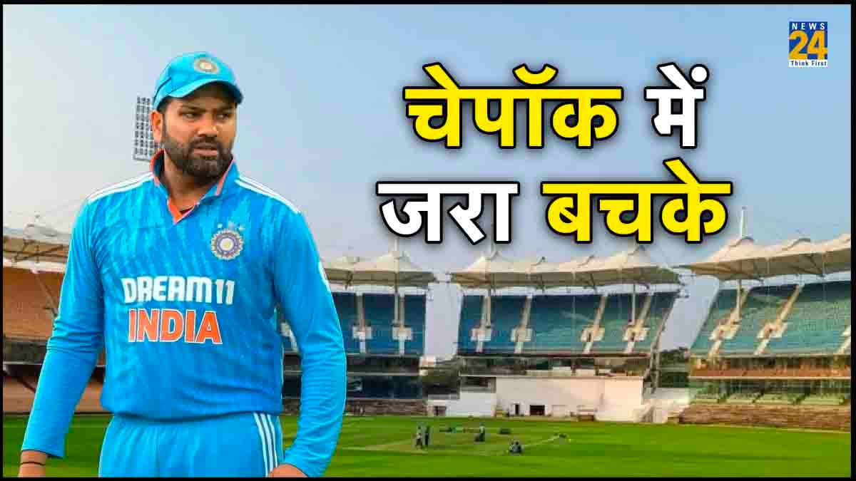 IND vs AUS: चेपॉक के यह आंकड़े टीम इंडिया के लिए खतरे की घंटी, ऑस्ट्रेलियाई टीम भारत से आगे
