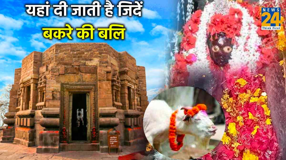 देवी के इस मंदिर में बलि देने के बावजूद भी जिंदा रहता है बकरा, रहस्यों से भरा है यह धार्मिक स्थल