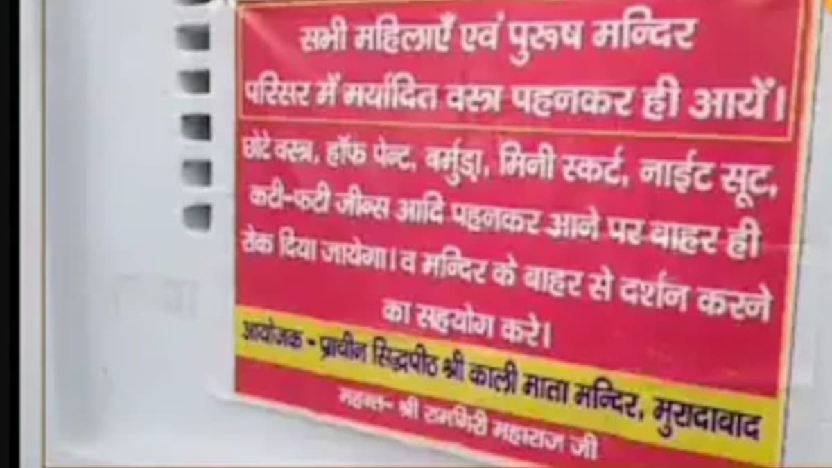 नवरात्रि से पहले मंदिर के पुजारी ने इन भक्तों की एंट्री को किया बैन, कहा- 'सनातन के लिए जरूरी था'