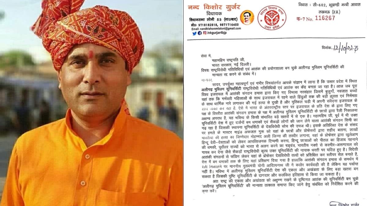 भाजपा विधायक ने राष्ट्रपति को लिखा पत्र, मान्यता रद्द करने की मांग के साथ AMU को बताया 'आतंकियों का गढ़'