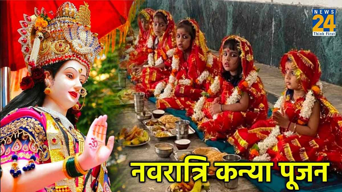 Navratri kanya puja 2023: नवरात्रि में कितनी कन्याओं को करनी चाहिए पूजा, जानें शास्त्रीय नियम
