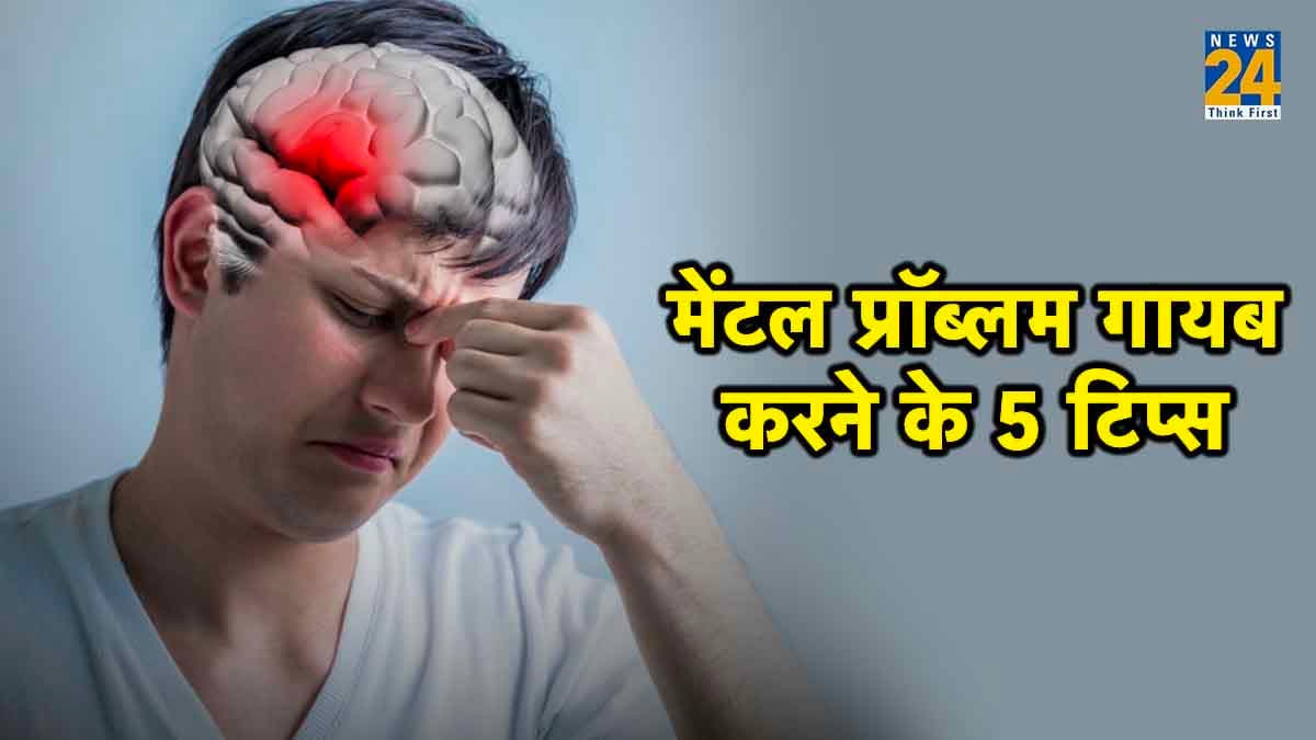 अखरोट और बहुत कुछ हैं खास, डिप्रेशन से नहीं होगें परेशान, इन 5 बेहतरीन टिप्स के साथ