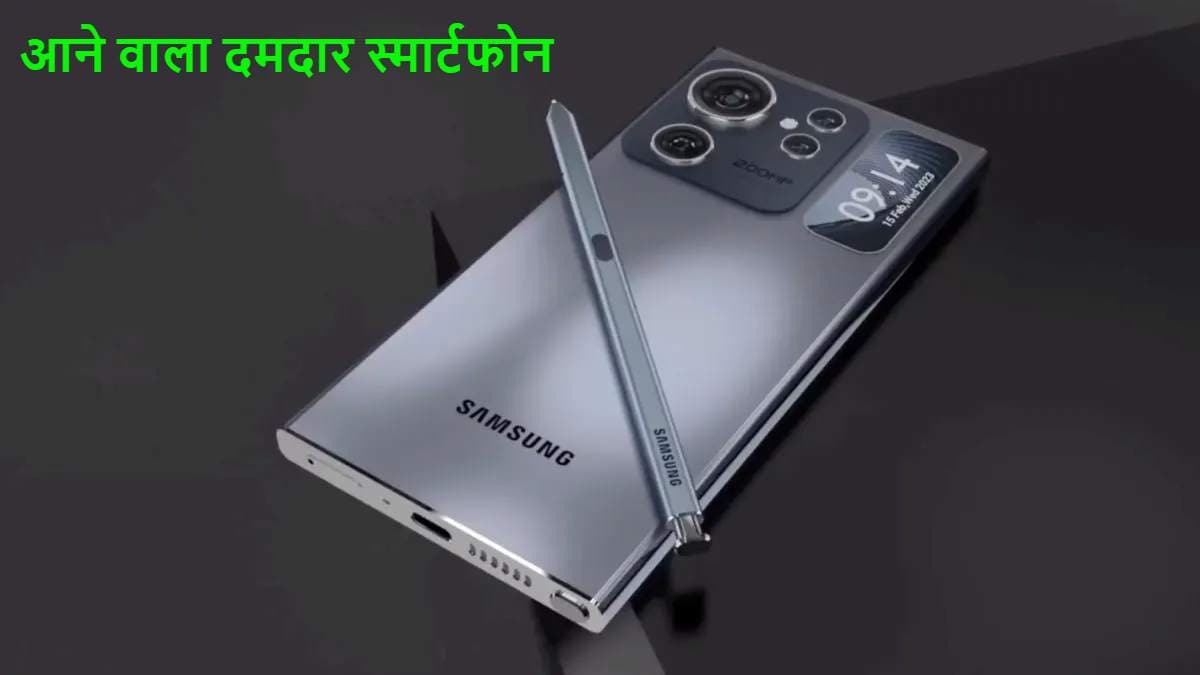 बड़े बदलाव के साथ आ सकता है Samsung का अगला स्मार्टफोन, कलर ऑप्शन पर हो जाएंगे फिदा