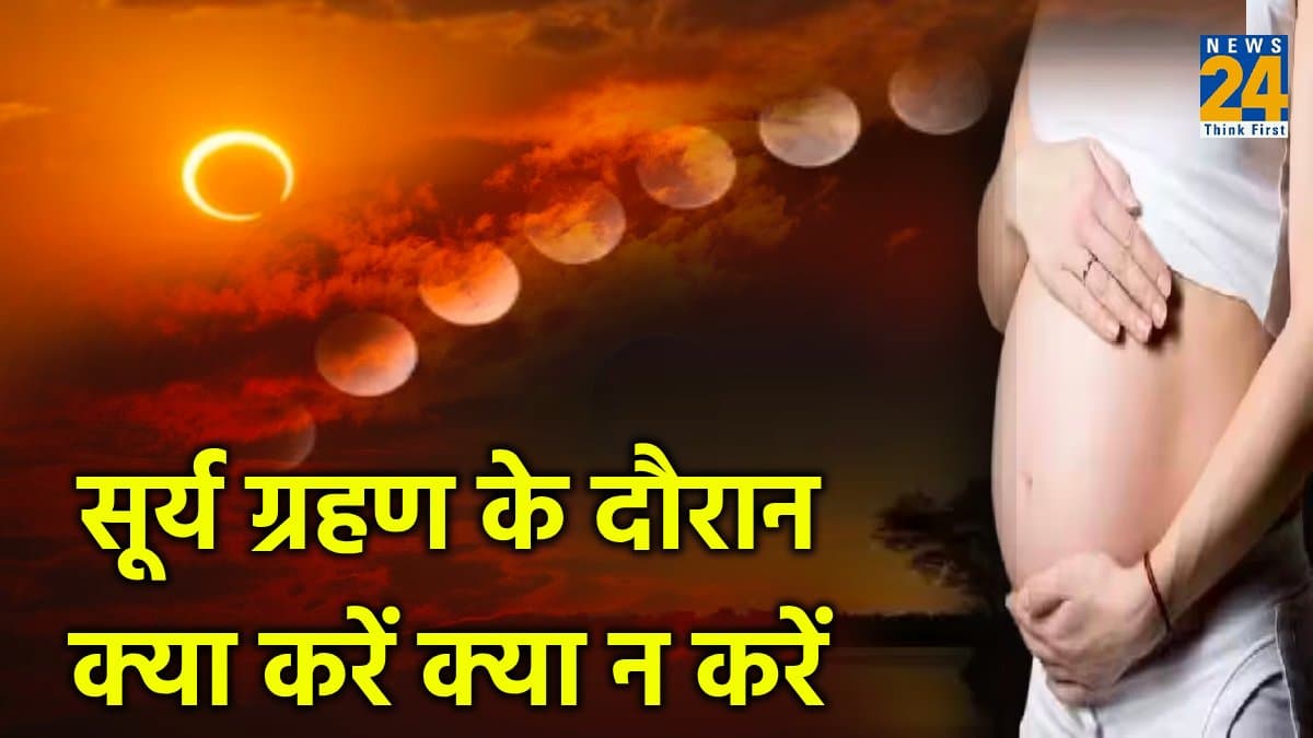 14 अक्टूबर को लगेगा साल का आखिरी सूर्य ग्रहण, ज्योतिष से जानें इस दौरान क्या करें और क्या न करें