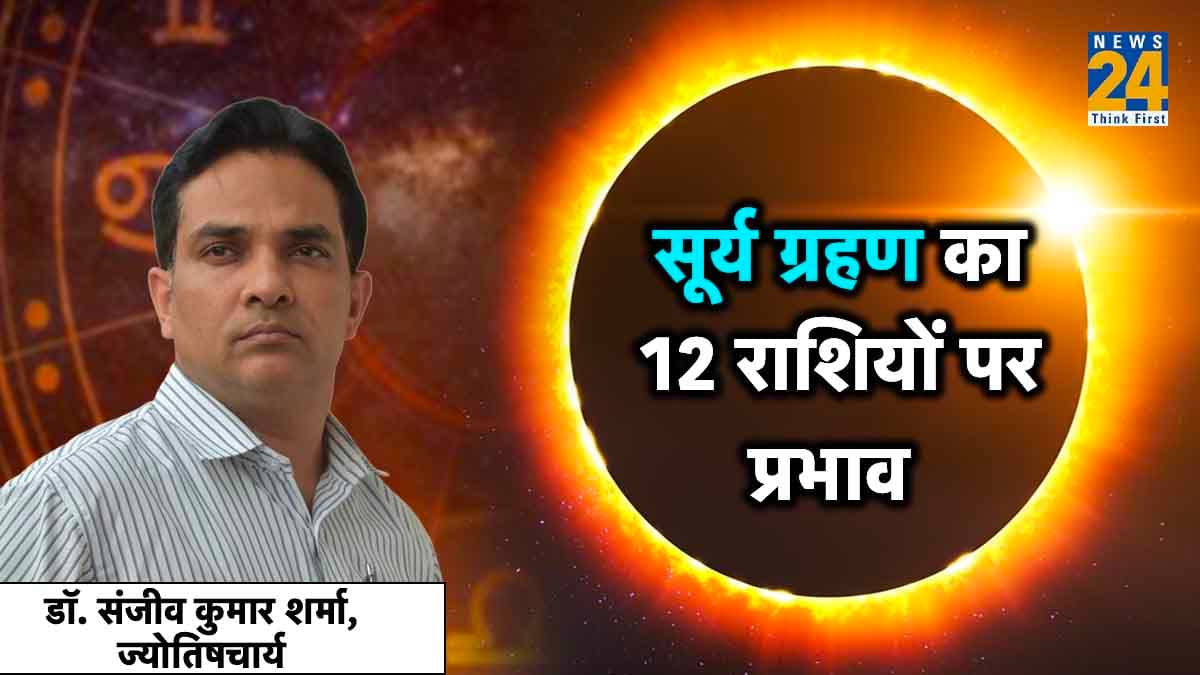 Surya Grahan 2023: 14 अक्टूबर को लगने वाला सूर्य ग्रहण 6 राशियों के लिए वरदान! राजा जैसे सुख का लेंगे आनंद