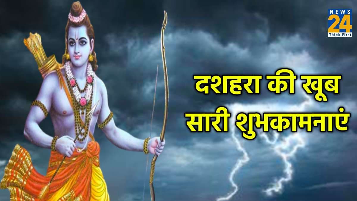 Vijayadashami 2023: दशहरा पर अपनों को भेजे प्यारा संदेश, खास मैसेज भेजकर करें विश