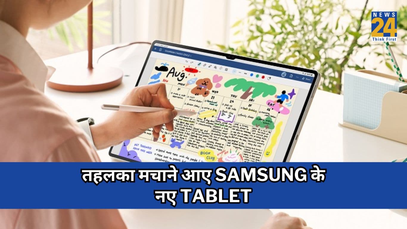 फेस्टिव सीजन में तहलका मचाने आए Samsung के नए Tablet, सस्ते में मिलेंगे धांसू फीचर्स