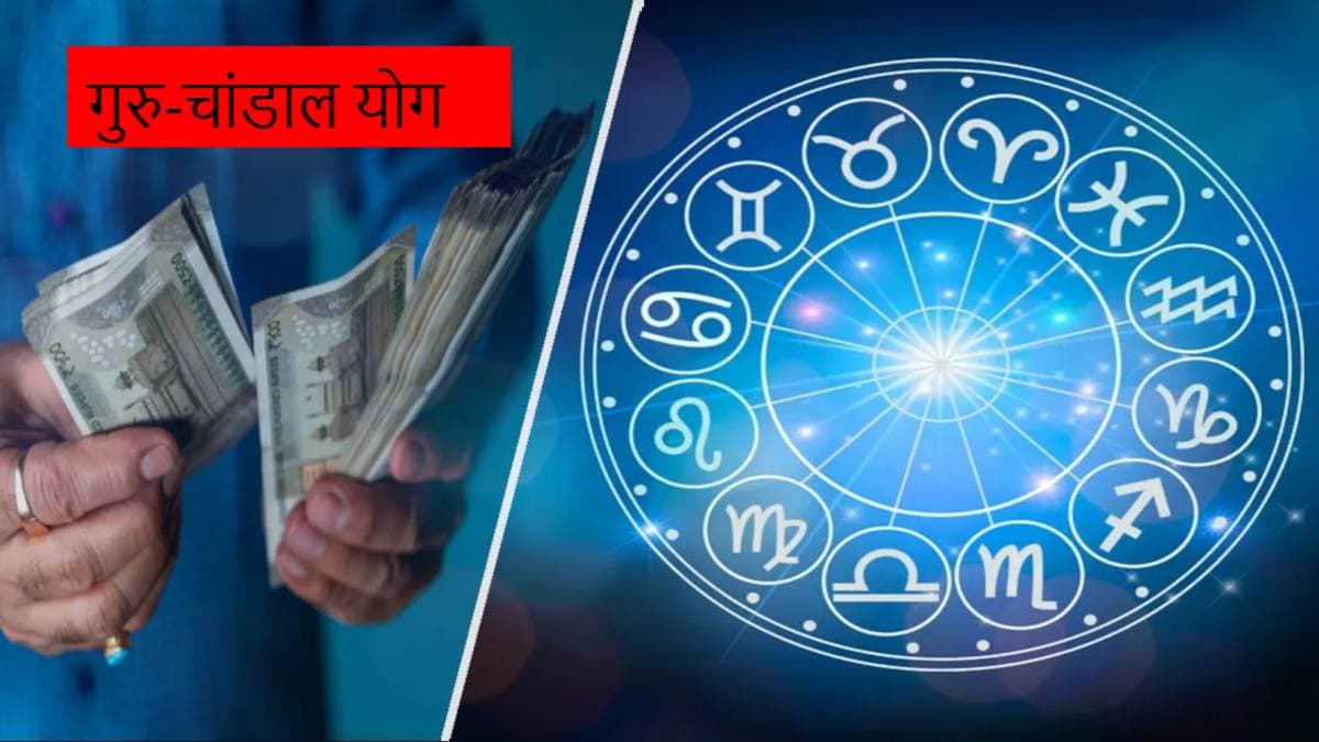 राहु परिवर्तन से गुरू चांडाल योग होगा खत्म, अक्टूबर की इस तारीख से शरू होंगे इन 4 राशियों के अच्छे दिन