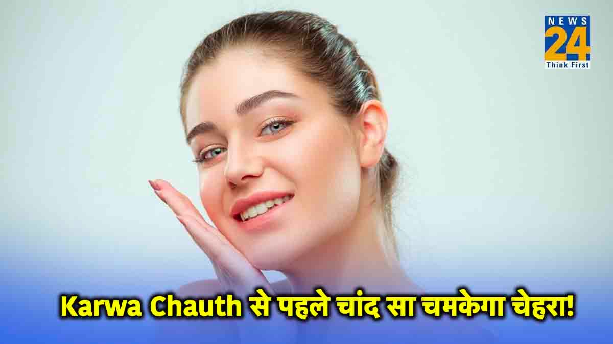 Karwa Chauth 2023: करवा चौथ से पहले पाएं चमकदार त्वचा, आज से ही अपना लें ये 5 टिप्स