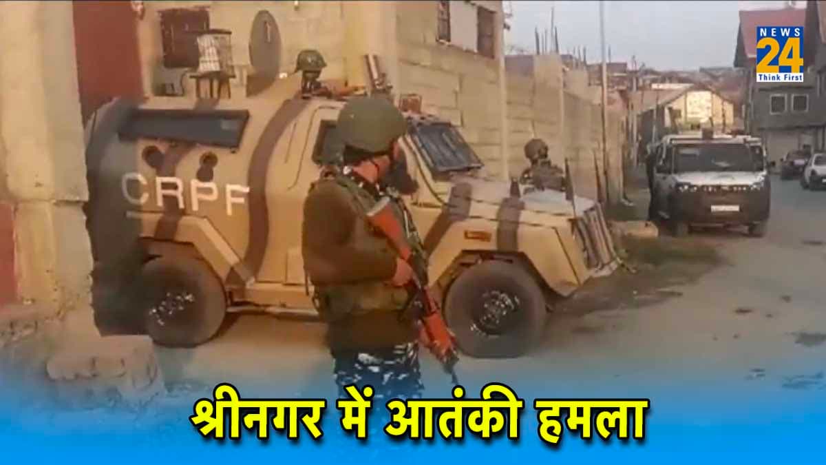 श्रीनगर में आतंकी हमला, पुलिस अधिकारी पर ताबड़तोड़ फायरिंग, क्रिकेट खेलते वक्त आतंकियों ने बनाया निशाना