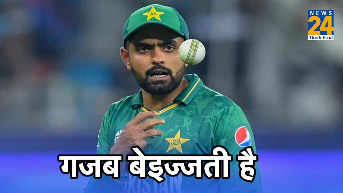 'डरपोक और डरा हुआ कप्तान', भारत के खिलाफ मिली हार के बाद बाबर की हुई फजीहत, कई तरह के सुनने पड़ रहे हैं ताने