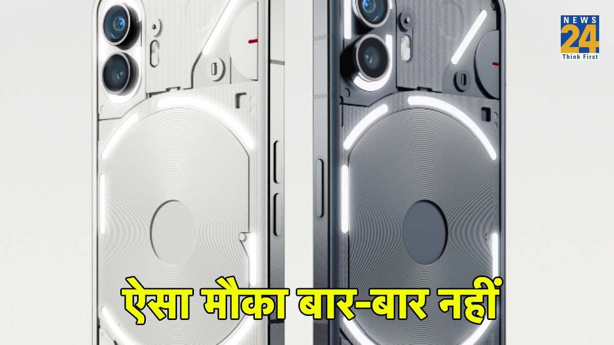 50MP कैमरा वाले Nothing Phone 1 पर 7500 रुपये की फ्लैट छूट, फोन 2 भी भारी-भरकम डिस्काउंट के साथ उपलब्ध