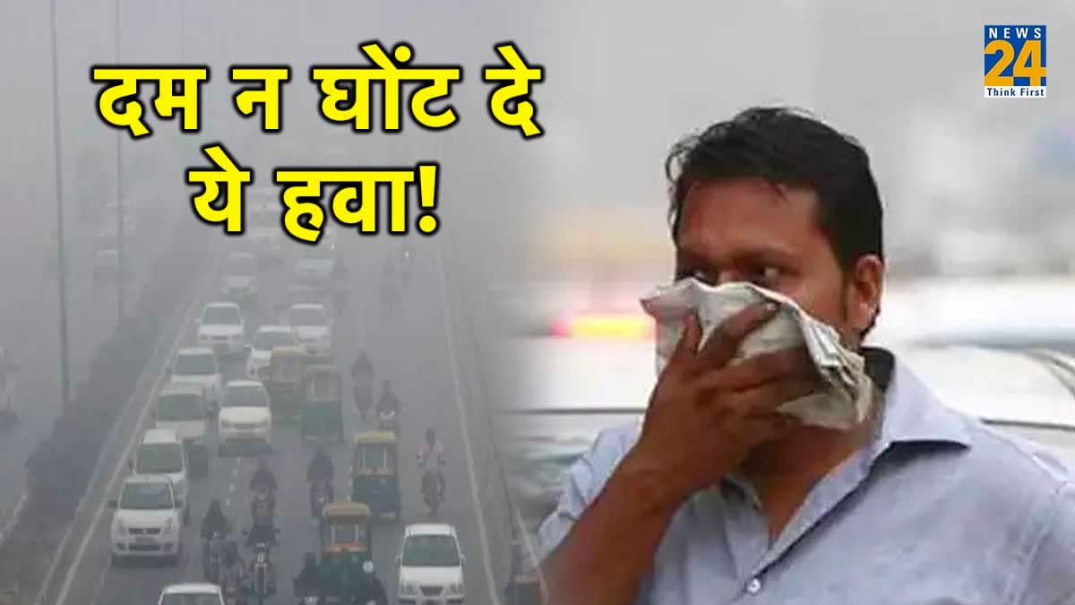 दर्द दे रही दिल्ली की हवा!...प्रदूषण के साथ अस्पतालों में बढ़े 20% मरीज, धूल ने बढ़ाई सांस लेने में दिक्कत