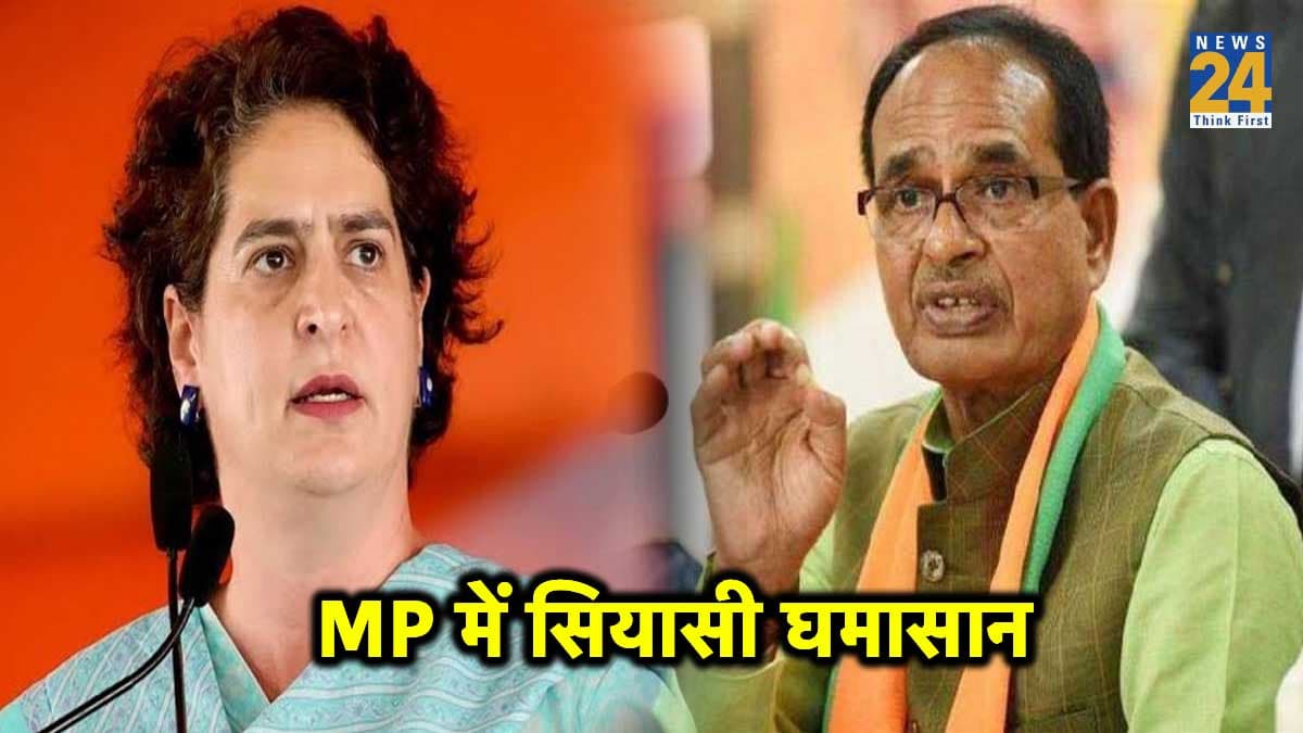 MP Assembly Election : 'गांधी परिवार ने सबको ठगा', प्रियंका गांधी के चुनावी वादों पर शिवराज ने किया कटाक्ष