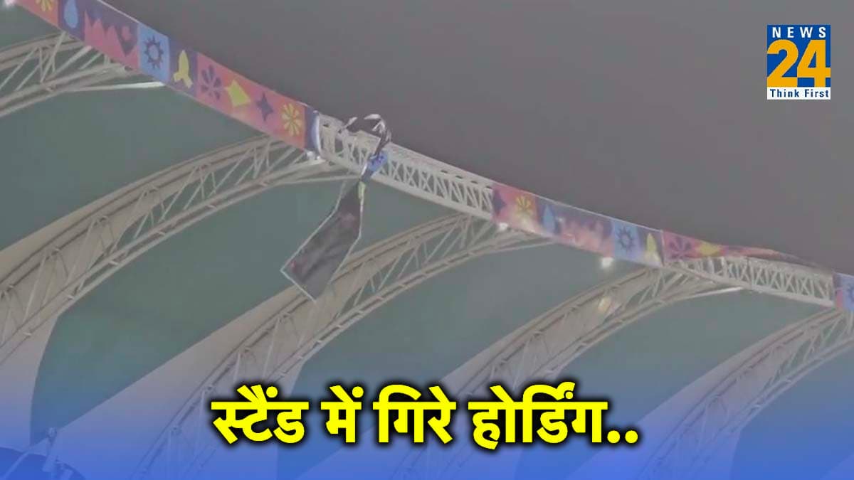 World Cup 2023: मैच के दौरान स्टैंड में जा गिरे होर्डिंग, बाल-बाल बचे दर्शक..Watch Video