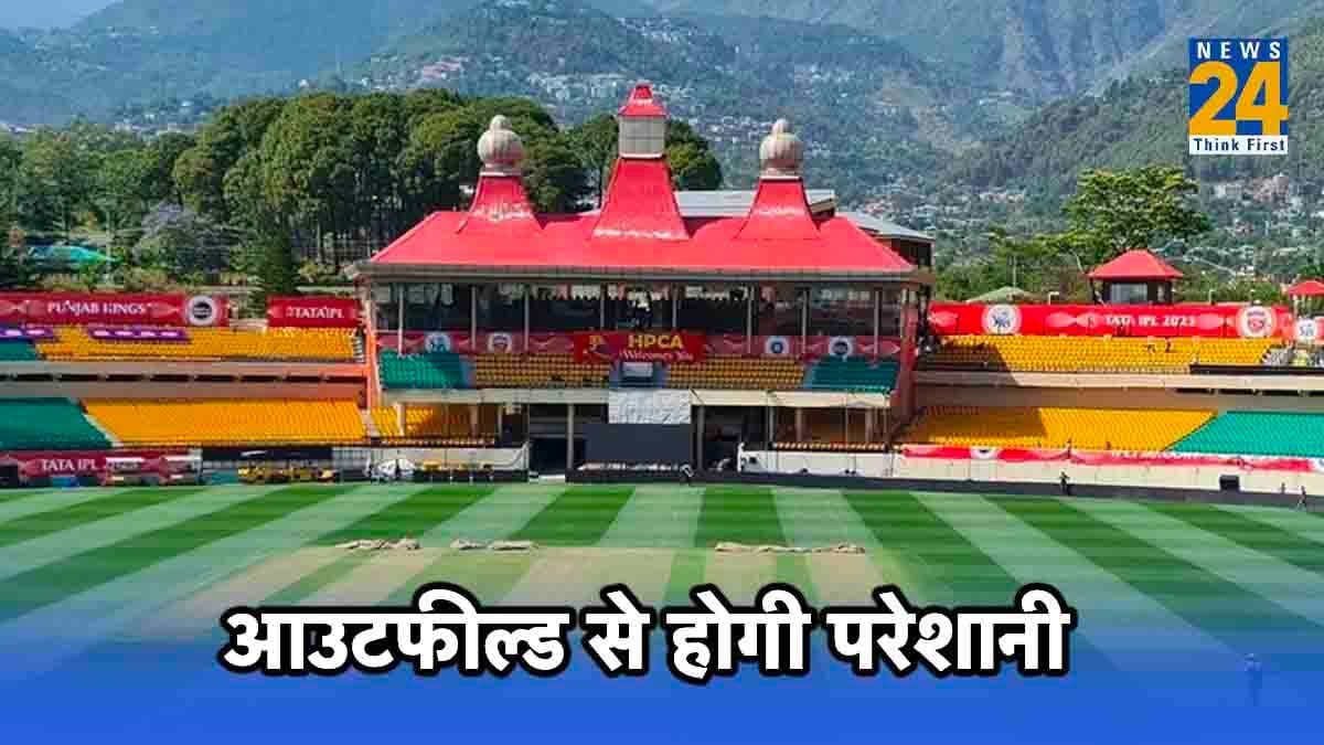 SA vs NED: धर्मशाला में हुई बारिश, आउटफील्ड से खिलाड़ियों की बढ़ेगी परेशानी...मौसम को लेकर ताजा अपडेट