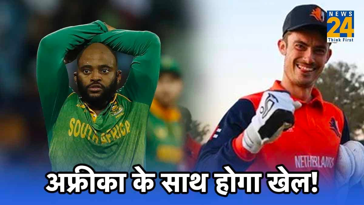 SA vs NED: नीदरलैंड भी अफगानिस्तान जैसा उलटफेर करने के लिए तैयार? आंकड़े देख सहमी साउथ अफ्रीका