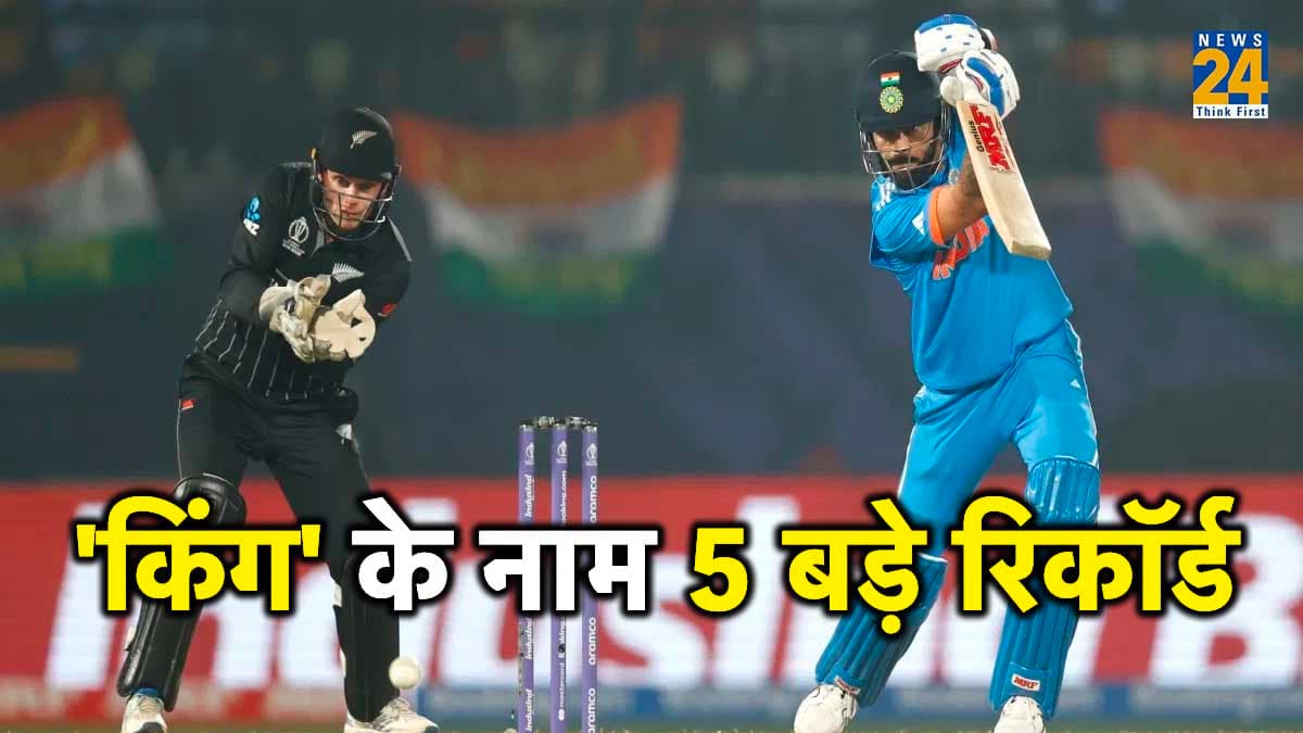 विराट कोहली शतक से चूके पर बना दिए ये 5 बड़े रिकॉर्ड, निकल गए सचिन तेंदुलकर से आगे