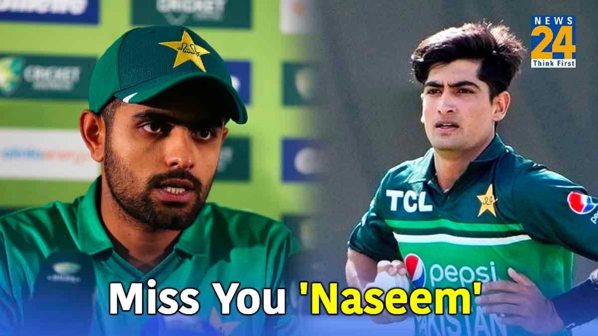 PAK vs AFG: पाकिस्तान की हार पर बाबर आजम को नसीम शाह की आई याद, 'अगर वह होता तो...' Watch Video