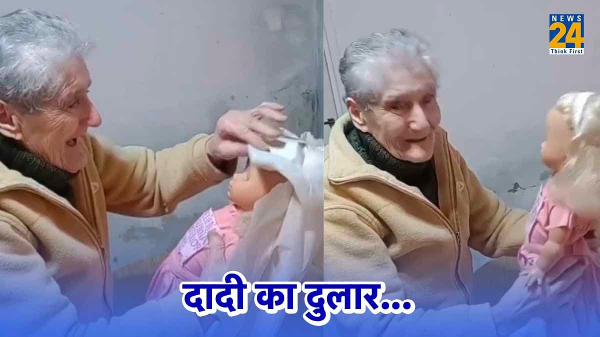 पोती को दादी ने दिया खूबसूरत गिफ्ट, वीडियो देख यूजर्स हुए इमोशनल, एक ने लिखा- लौट आया बचपन