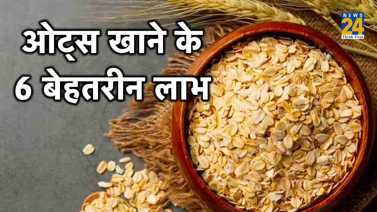 ओट्स के सेवन से दूर होंगी कई बीमारियां, शुरुआत करें इन 6 टिप्स के साथ..