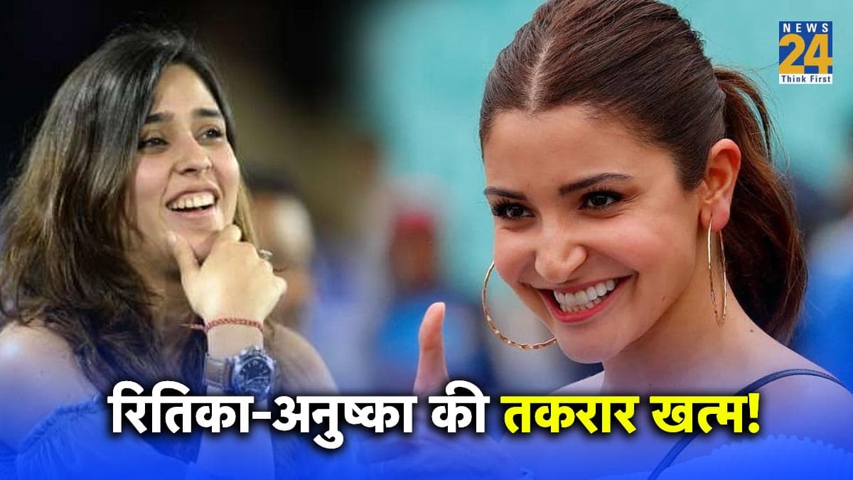 World Cup 2023: रितिका-अनुष्का की तकरार खत्म! कभी एक दूसरे को देखकर बदल लेती थीं रास्ते, अब तस्वीर मचा रही गर्दा
