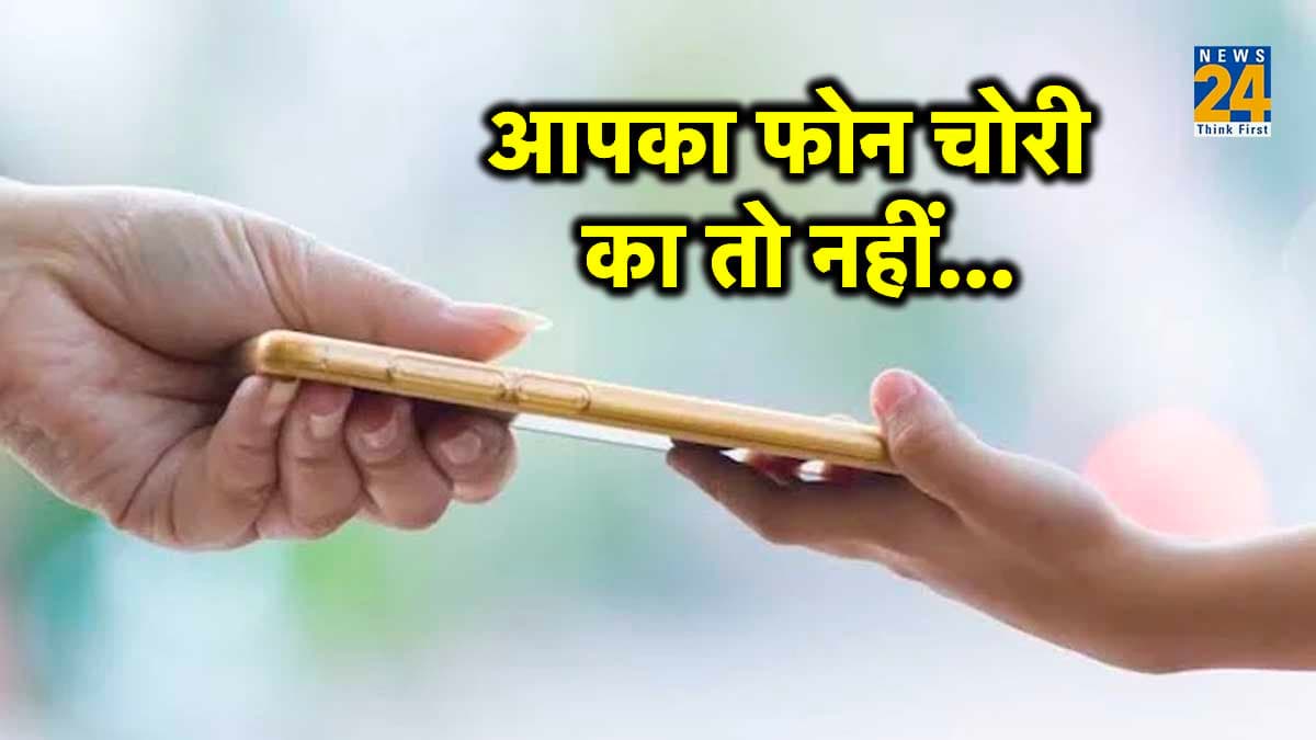 Second Hand Original or Fake check: पुराना फोन चोरी हुआ हो या सेकेंड हैंड लेना हो, इन बातों का रखें ध्यान