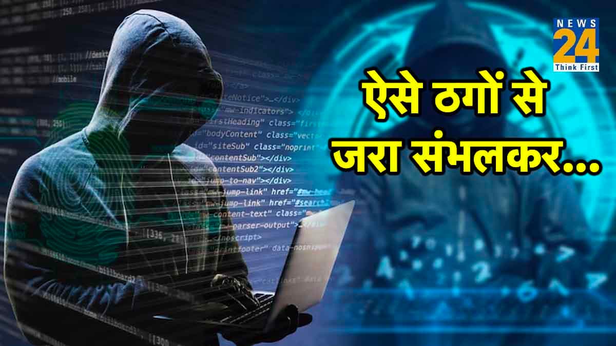 YOUTUBE VIDEO लाइक करने से भी खाली हो सकता है खाता, कैसे बचें साइबर ठगों के नए जाल से?