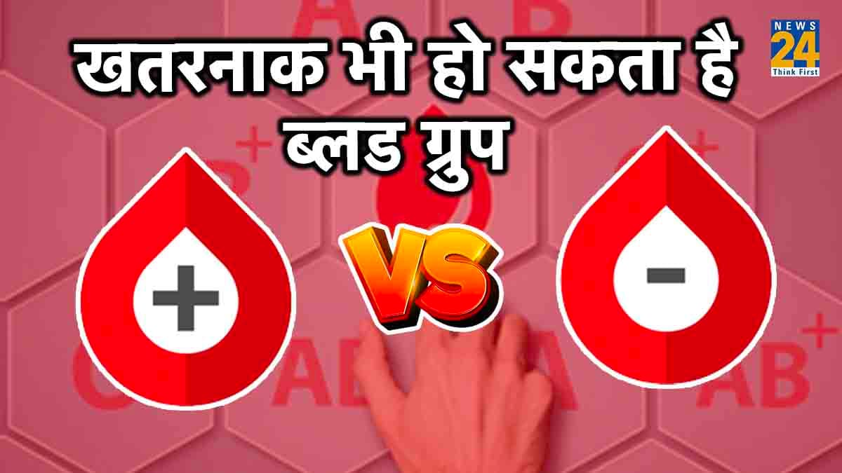 Blood Group से जुड़ी 10 रोचक बातें, हेल्थ पर पड़ता है पॉजिटिव-नेगेटिव इफेक्ट
