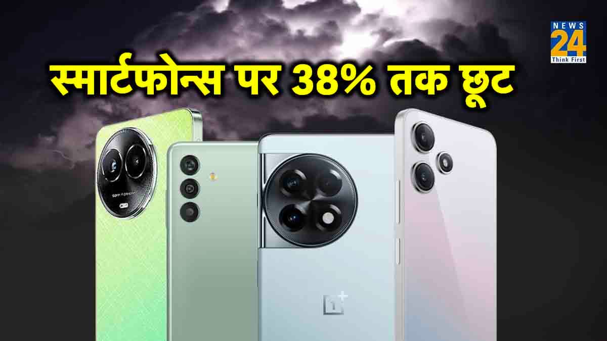 Amazon Festival Sale: महा लूट ऑफर! मोबाइल फोन्स पर 38% तक छूट, मौका हाथ से न जाए
