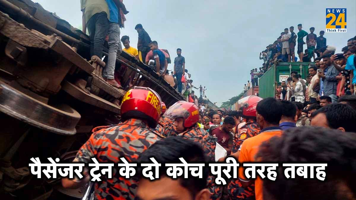 बांग्लादेश में दो ट्रेनों की भीषण टक्कर, 17 की मौत, सामने आई ड्राइवर की गलती