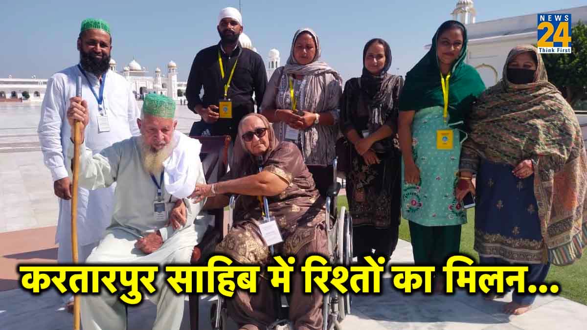 76 साल बाद मिले भाई-बहन, भारत-पाकिस्तान के बंटवारे में हुए थे जुदा, अनूठी है मिलन की कहानी