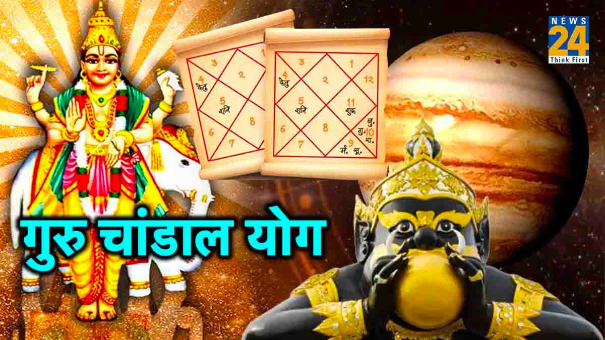 Guru Chandal Yoga: कुंडली का सबसे खतरनाक योग हैं गुरु चांडाल योग, जानें इसके लक्षण और प्रभाव