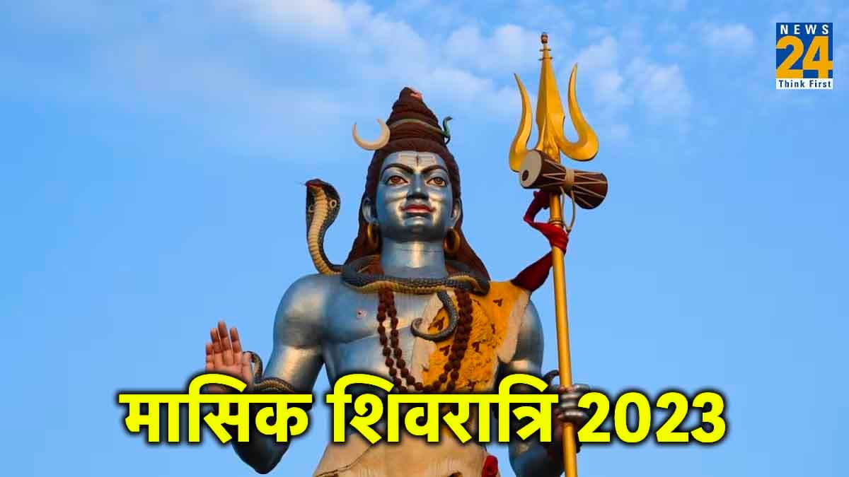 मासिक शिवरात्रि पर आज ऐसे करें शिवजी की पूजा, जानें शुभ मुहूर्त और पूजा विधि