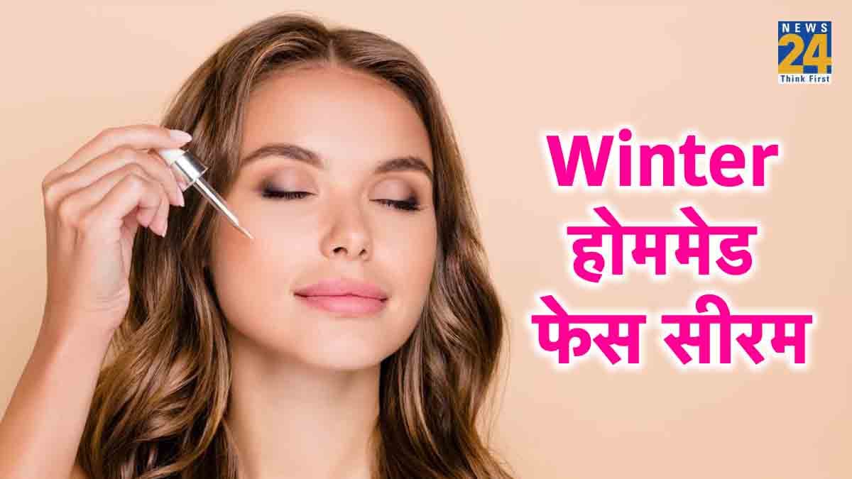 Winter फेस सीरम, होममेड तरीकों के साथ, पिंपल्स और एक्ने से नहीं होंगे परेशान