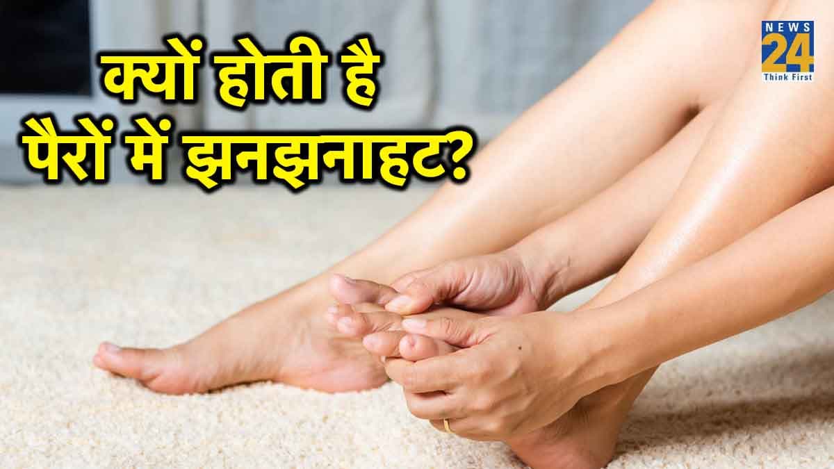 पैरों में झनझनाहट करे परेशान, ये 5 उपाय करके पाएं समाधान