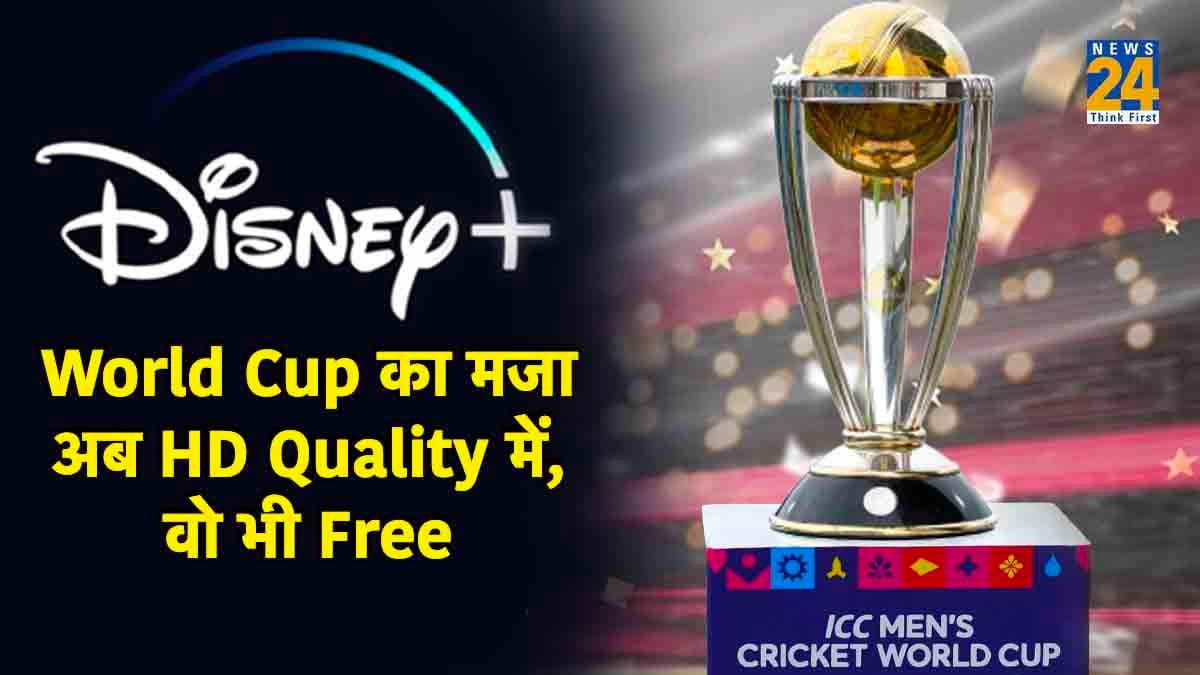 World Cup का मजा अब HD Quality में वो भी फ्री, Jio के इन 4 जबरदस्त प्लान्स पर