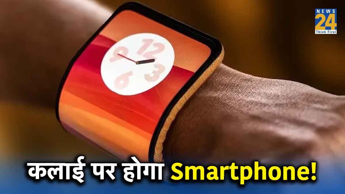 स्मार्टवॉच नहीं अब Smartphone होगा कलाई पर, Motorola ला रहा जबरदस्त Bendable Phone