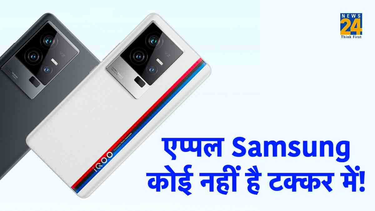 धूम मचाने आ रहे हैं iQOO के दो जबरदस्त स्मार्टफोन, एप्पल Samsung में भी नहीं मिलेगा इतना तगड़ा Processor