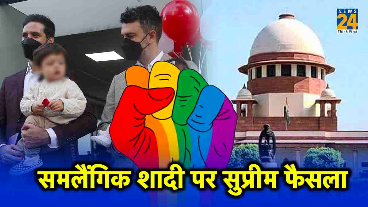 Same Sex Marriage, Same Sex Marriage Latest News, Supreme Court on Same Sex Marriage, Heterosexual Marriage, Same Sex Marriage vs Heterosexual Marriage