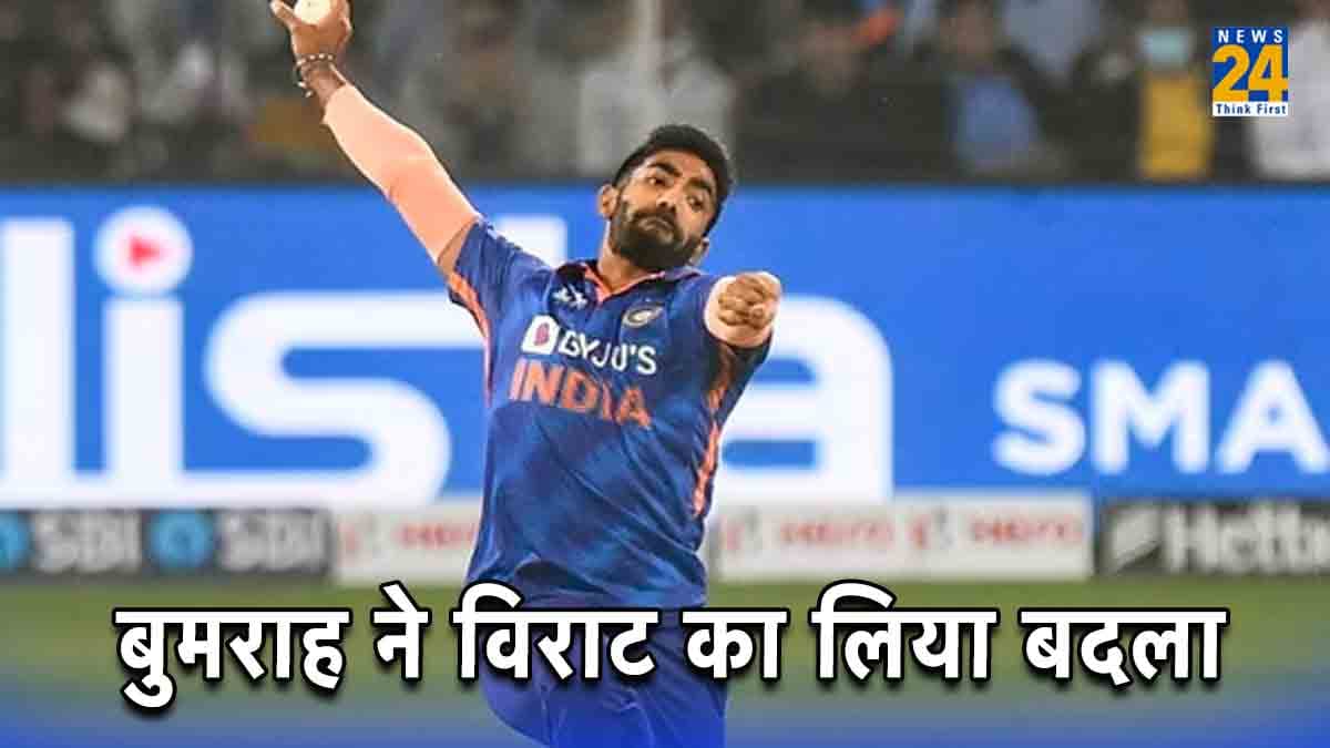 VIDEO: जसप्रीत बुमराह ने विराट कोहली का लिया बदला, इंग्लैंड के सबसे बड़े बल्लेबाज को '0' पर किया आउट