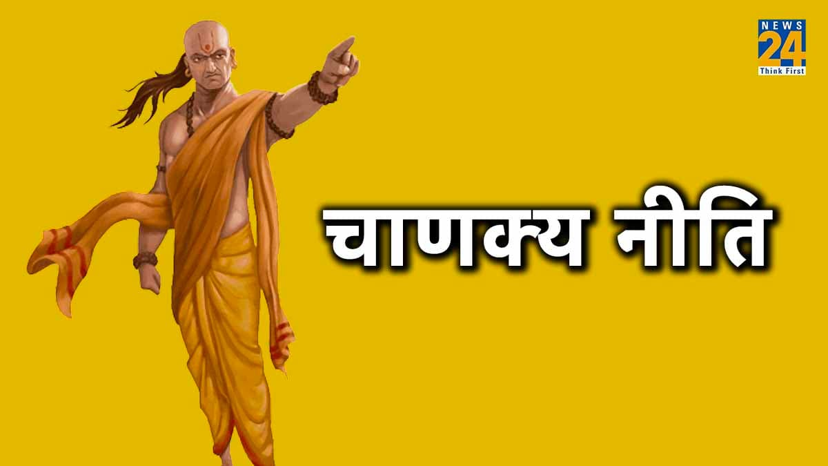 Chanakya Niti: व्यक्ति अपनी 2 बुरी आदतों से नहीं कर पाते हैं बड़ी सफलता हासिल, चाणक्य ने कही है ये बात