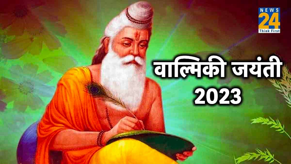 Valmiki Jayanti 2023: इस साल कब है वाल्मिकी जयंती, जानें शुभ तिथि और महत्व और इतिहास